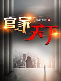 官路无尽卫江南免费阅读