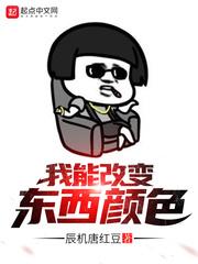 我改变了什么颜色