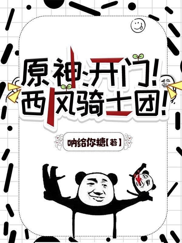 原神-从西风骑士团开始的后宫