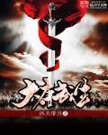 大唐武神系统