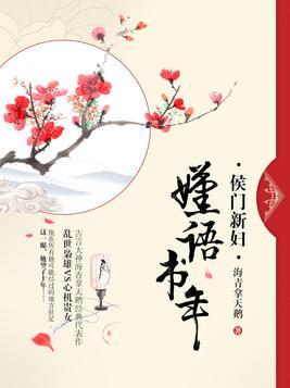 嫤语书年写的是什么