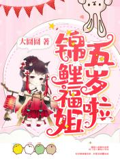 锦鲤姐姐