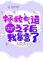 快穿之拯救气运计划