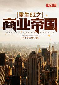 重生1982笔趣阁
