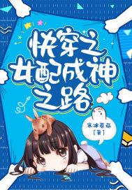 快穿女神的女配之路