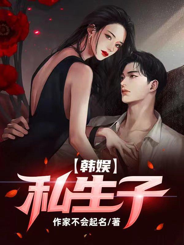 韩娱私生有多可怕