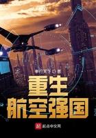 重生 航空