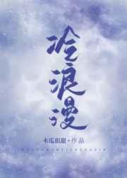 冷浪漫免费阅读全文