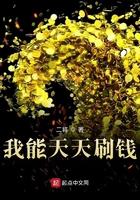 我能天天刷钱顶点
