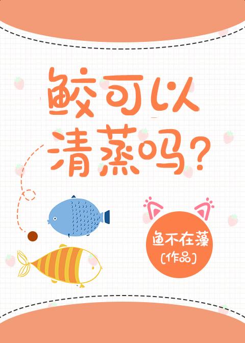 鲛鱼是海鱼还是淡水鱼