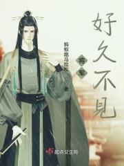 将军不在家