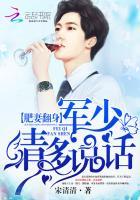 肥妻翻身军少请多说话免费