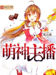 vg萌神个人资料