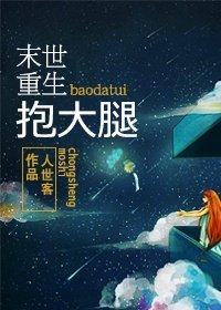 重生之末世抱个金大腿