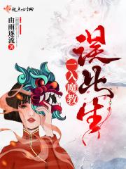 入魔的意思