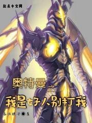 我是个奥特曼