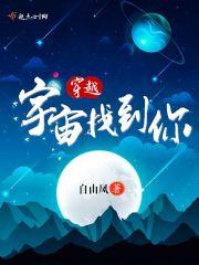穿越宇宙歌曲