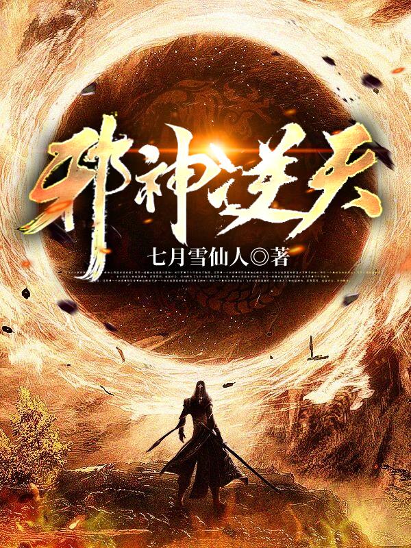 邪神逆天叶燃