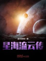 星海传说2