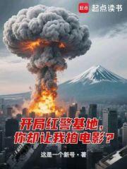 开局红警基地你却让我拍电影免费