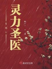 穿越灵力